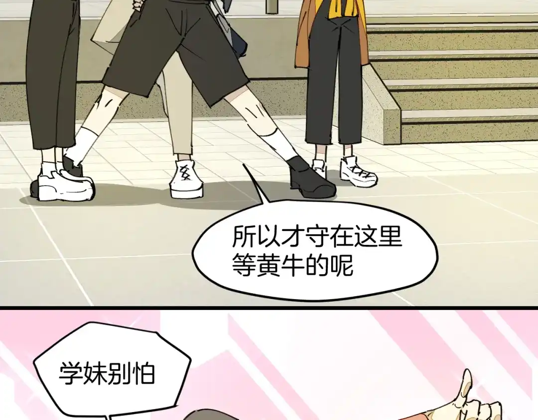 《师父竟然想刀我》第24话 安同学 第37页