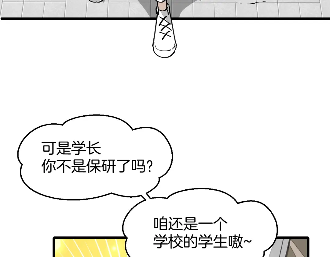 《师父竟然想刀我》第24话 安同学 第9页