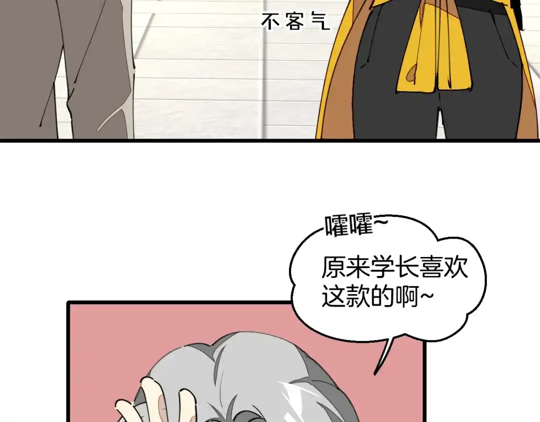 《师父竟然想刀我》第24话 安同学 第29页