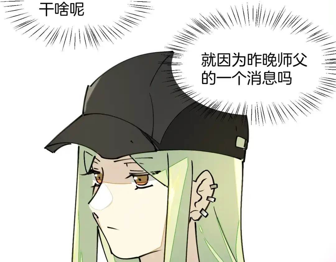 《师父竟然想刀我》第24话 安同学 第79页