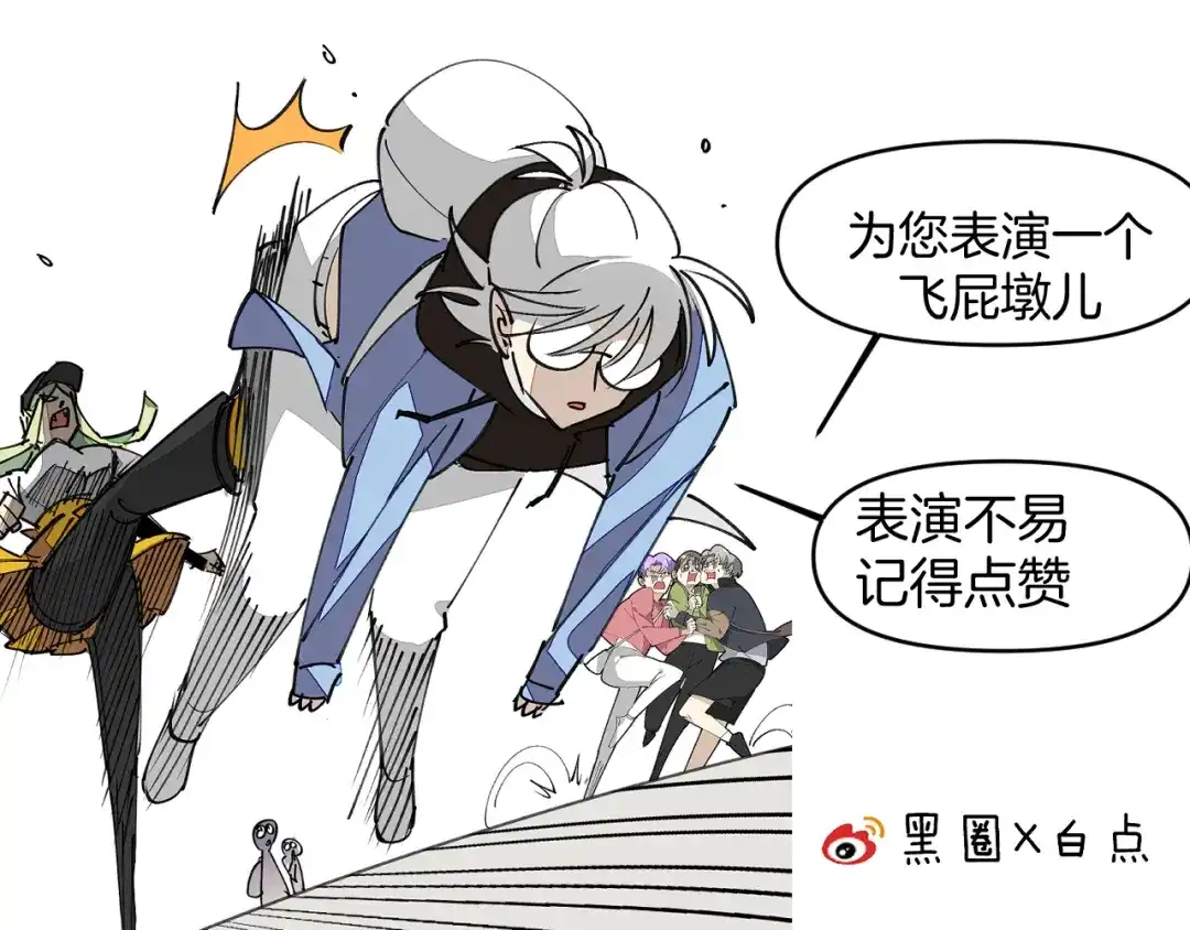 《师父竟然想刀我》第24话 安同学 第120页