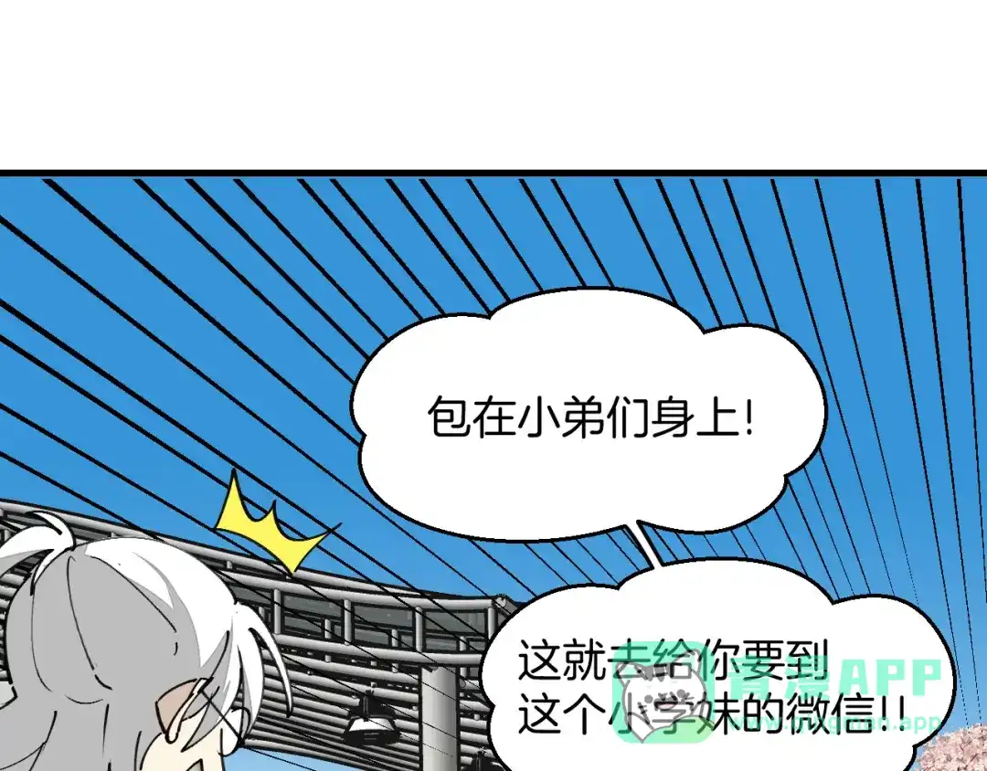 《师父竟然想刀我》第24话 安同学 第31页