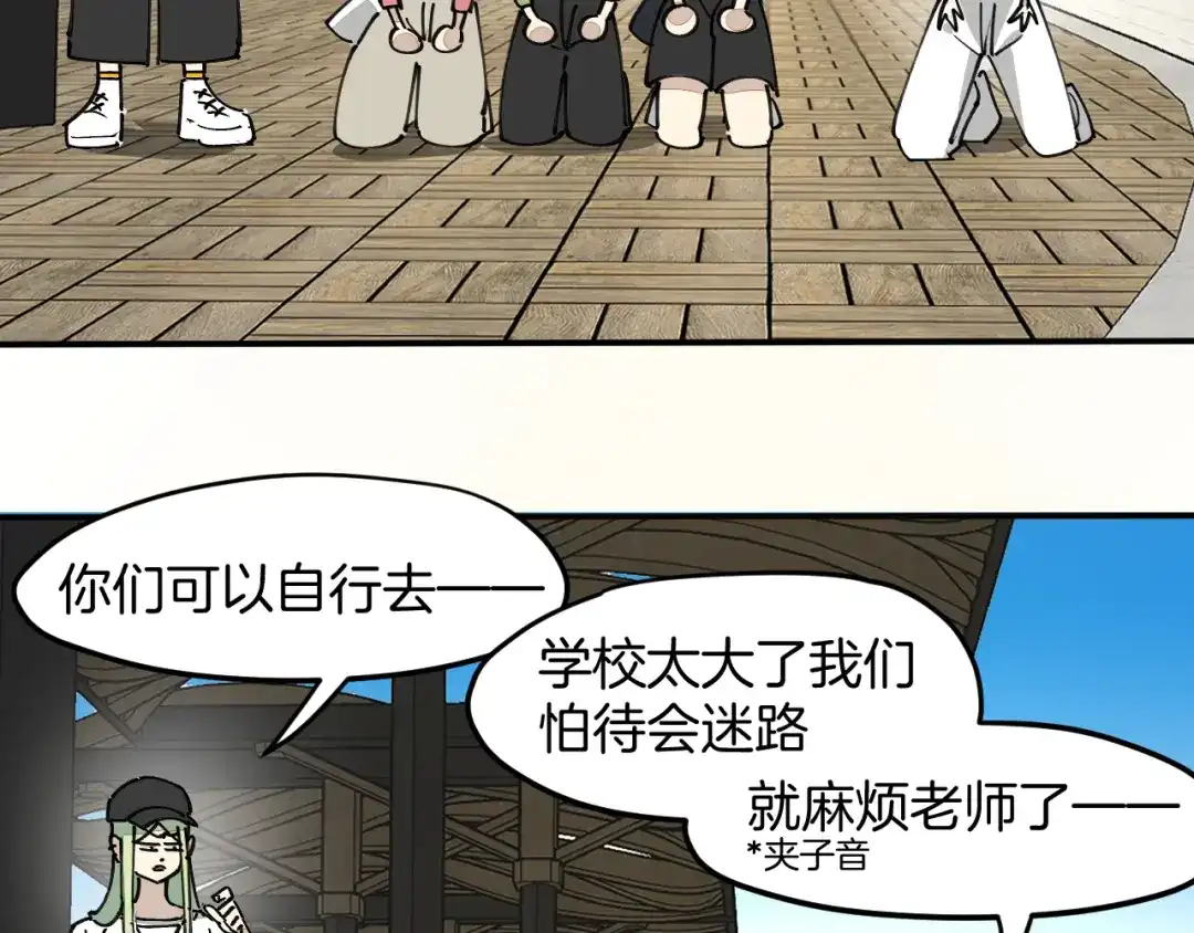 《师父竟然想刀我》第24话 安同学 第105页