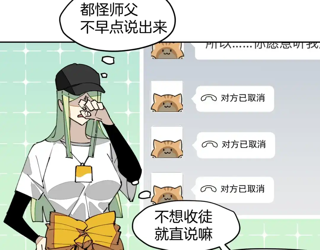 《师父竟然想刀我》第24话 安同学 第99页