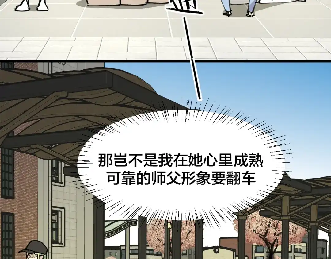 《师父竟然想刀我》第24话 安同学 第75页