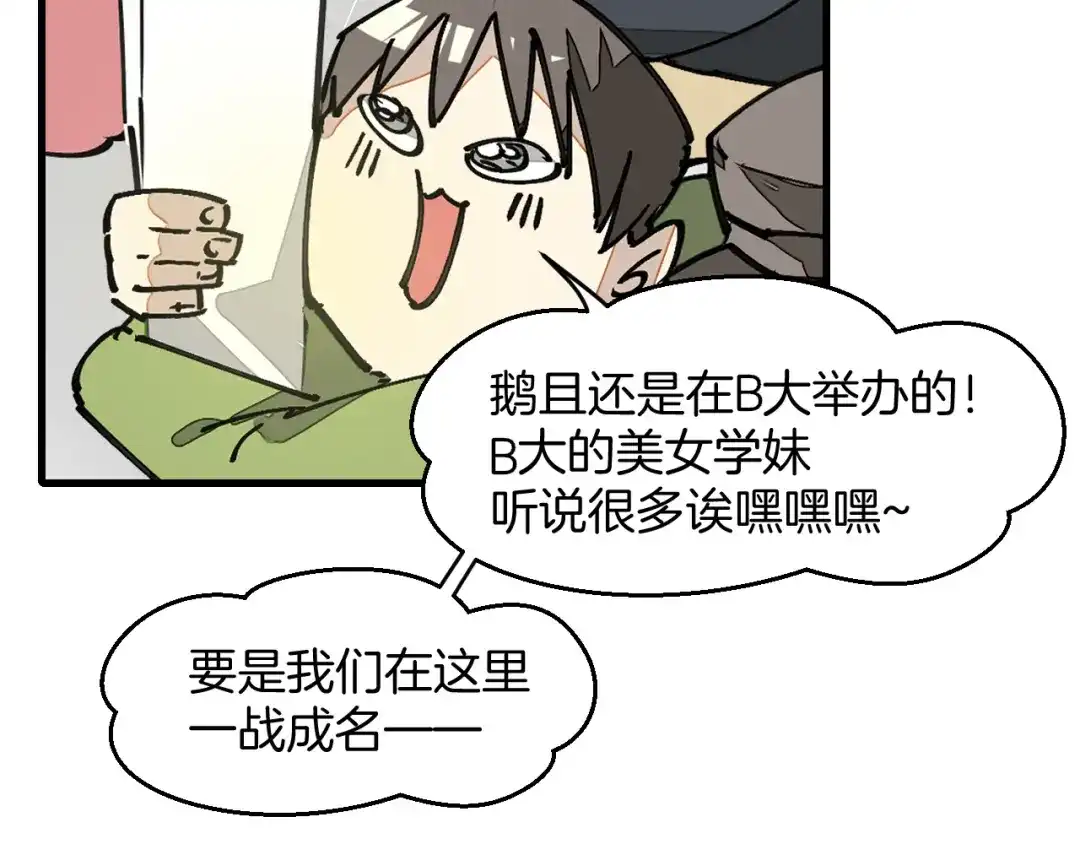 《师父竟然想刀我》第24话 安同学 第13页