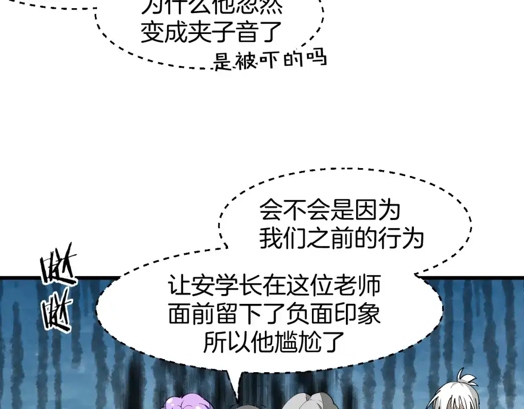 《师父竟然想刀我》第24话 安同学 第67页