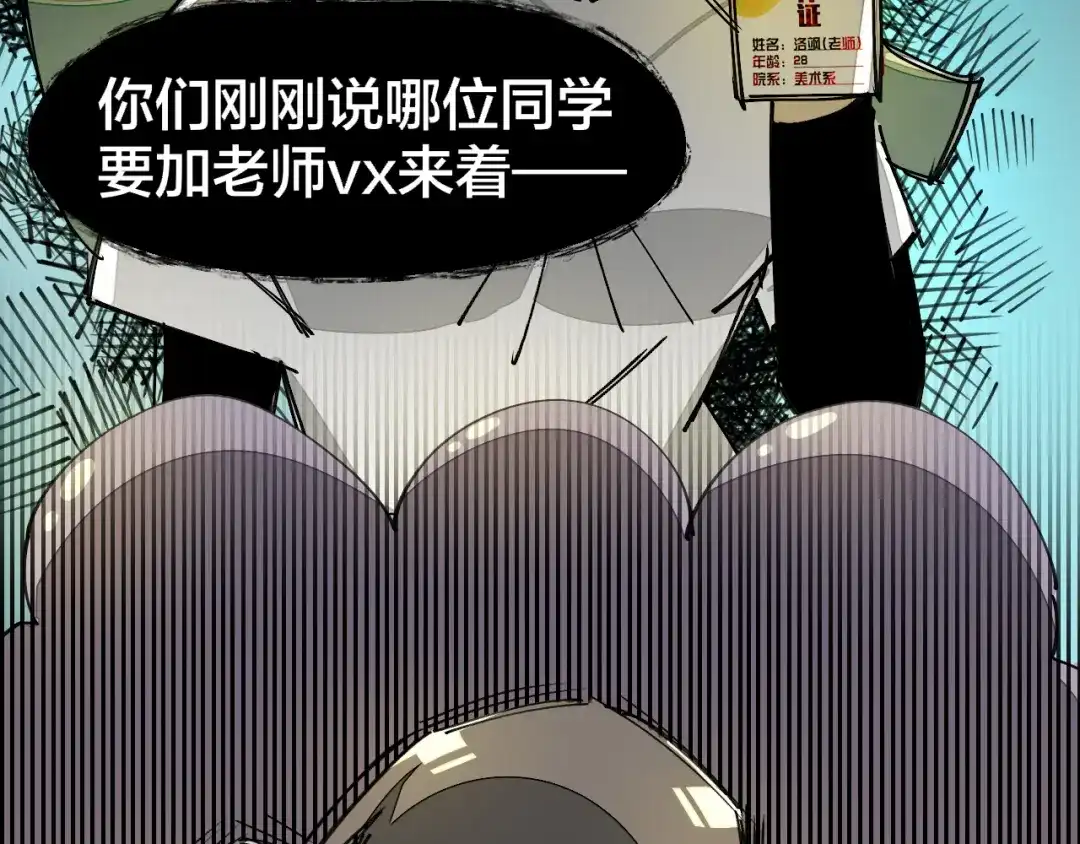 《师父竟然想刀我》第24话 安同学 第50页