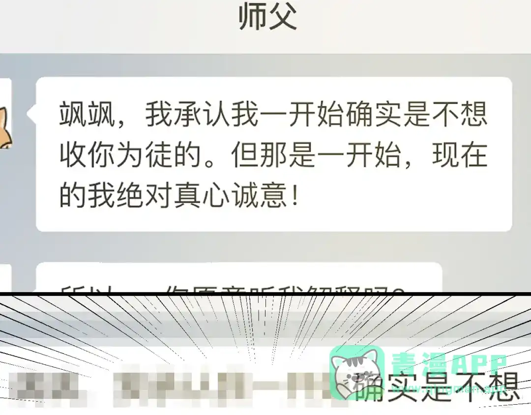 《师父竟然想刀我》第24话 安同学 第86页