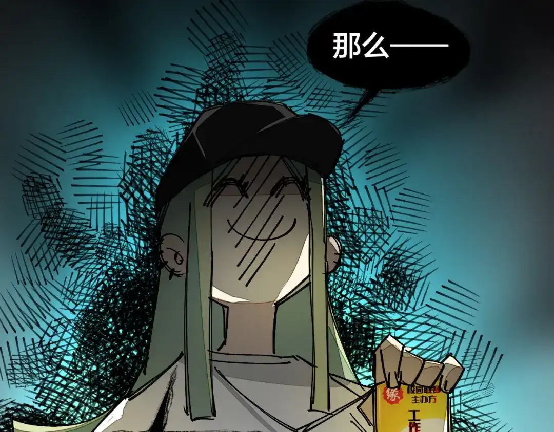 《师父竟然想刀我》第24话 安同学 第49页