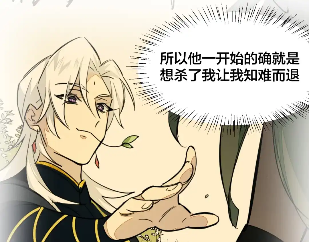 《师父竟然想刀我》第24话 安同学 第89页