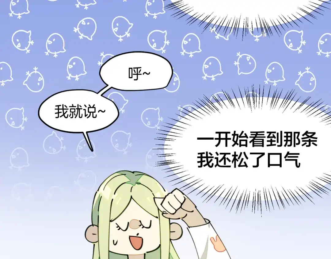 《师父竟然想刀我》第24话 安同学 第82页