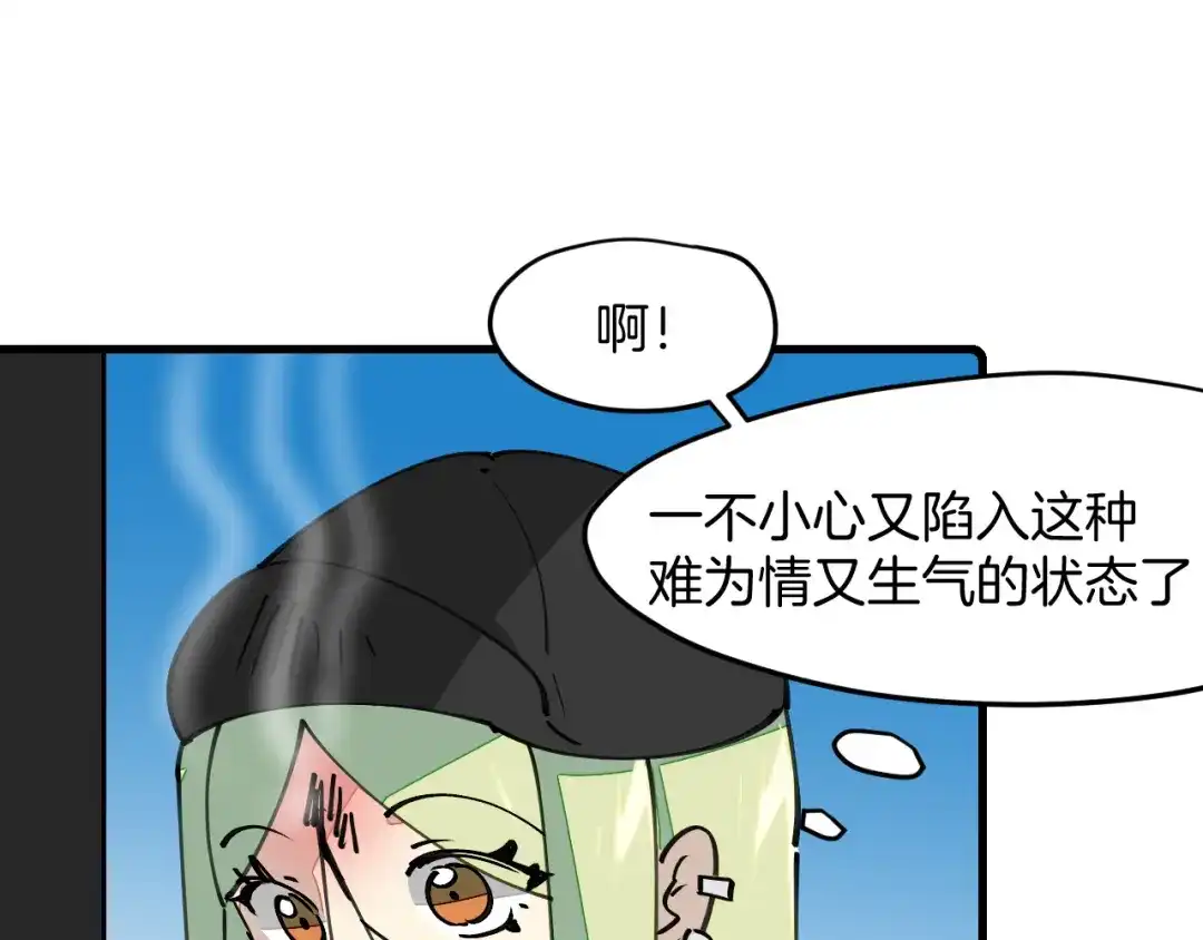《师父竟然想刀我》第24话 安同学 第97页