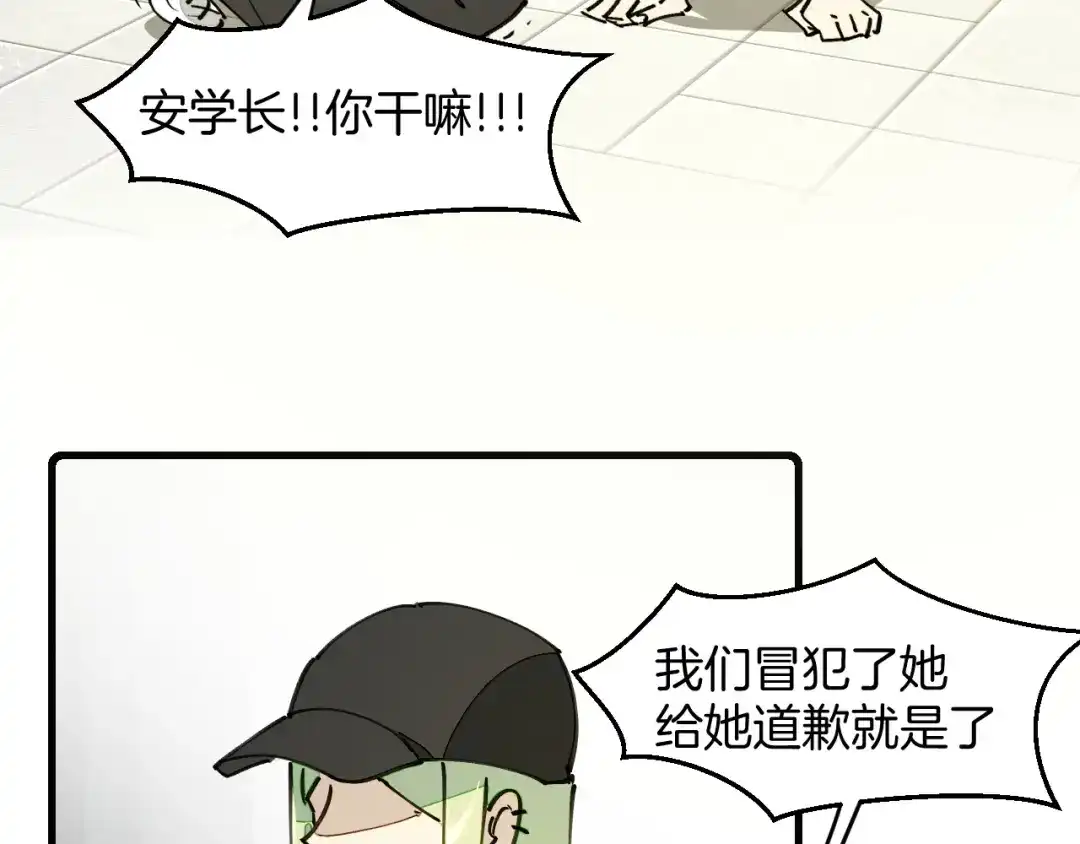 《师父竟然想刀我》第24话 安同学 第77页