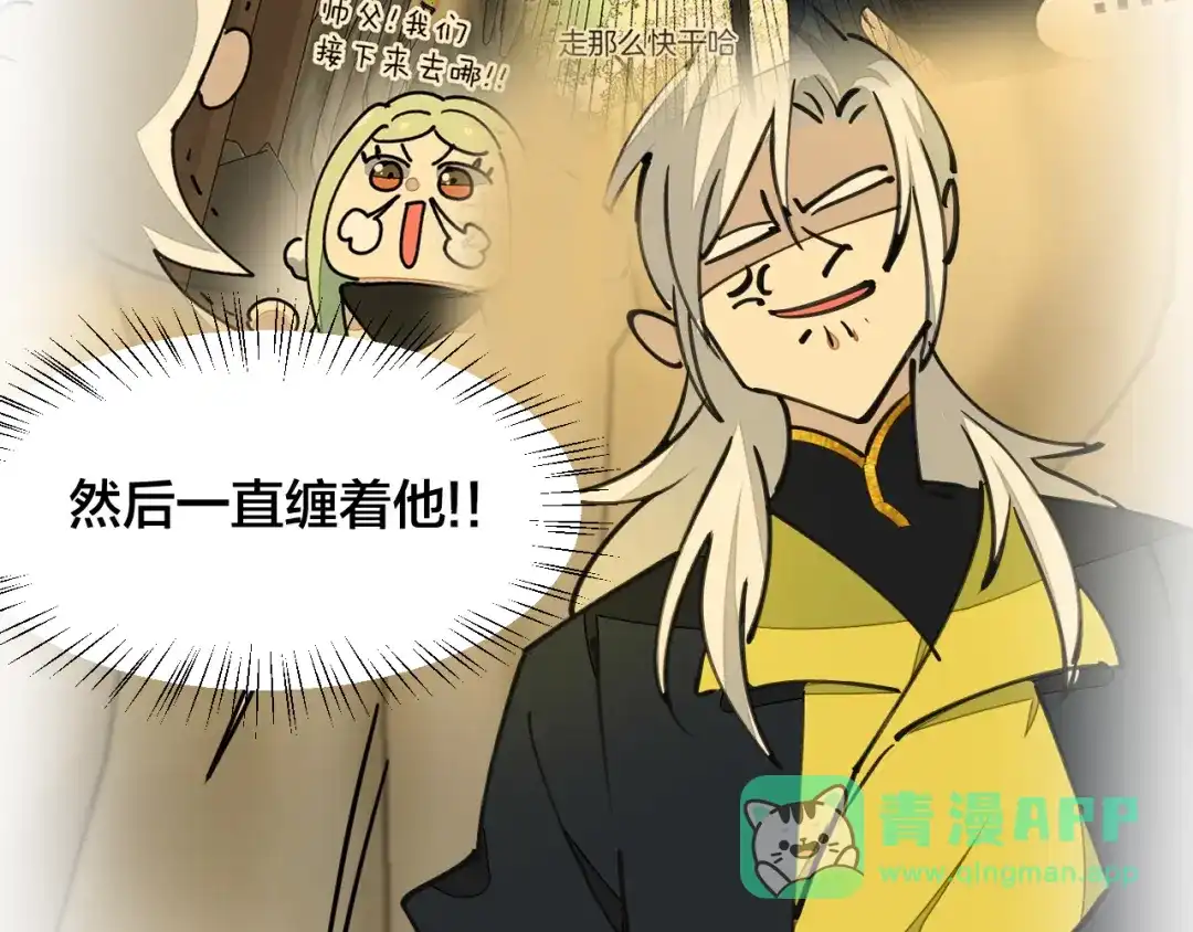 《师父竟然想刀我》第24话 安同学 第91页