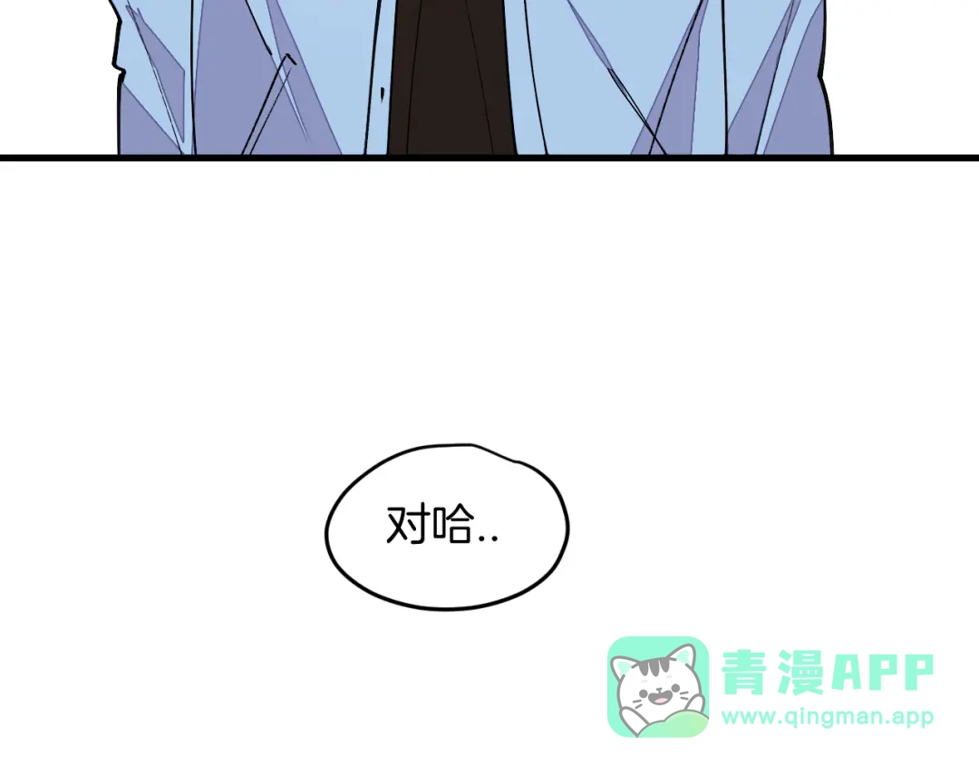 《师父竟然想刀我》第24话 安同学 第61页
