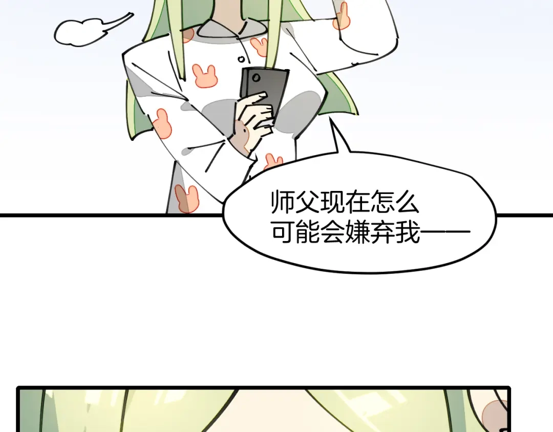 《师父竟然想刀我》第24话 安同学 第83页
