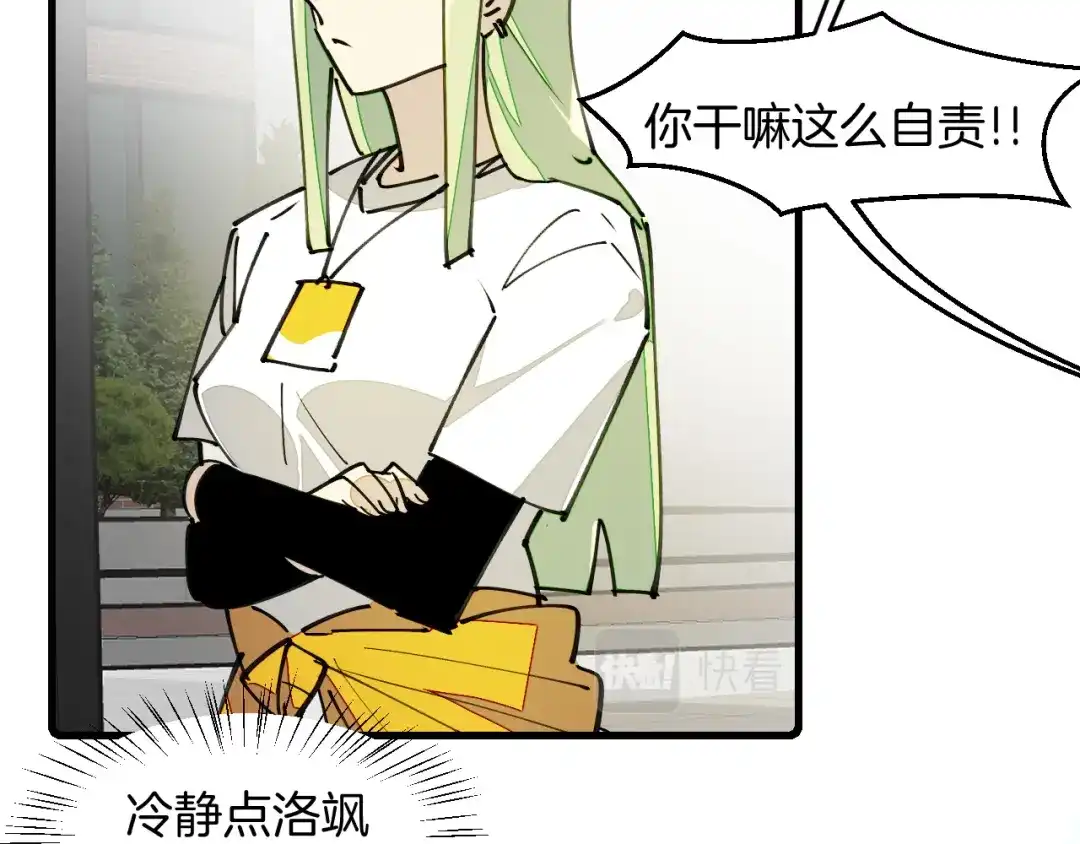 《师父竟然想刀我》第24话 安同学 第78页