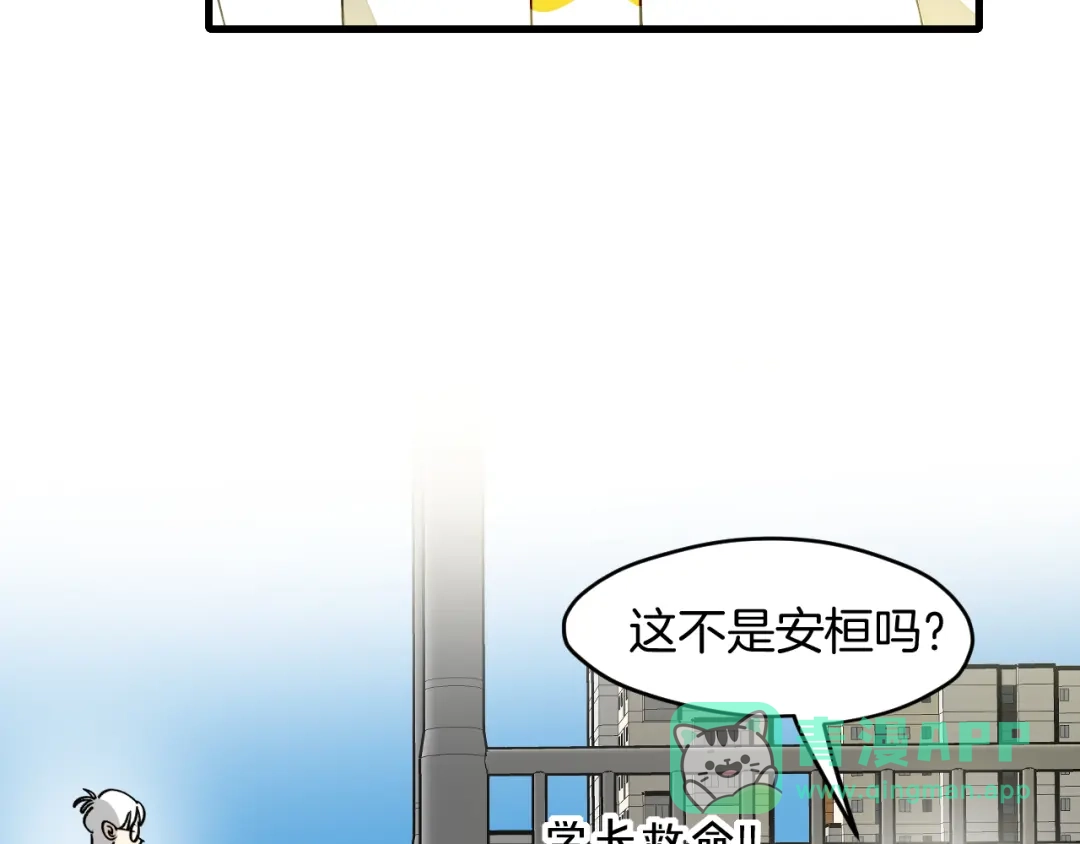 《师父竟然想刀我》第24话 安同学 第56页