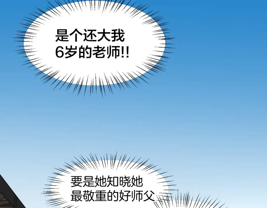 《师父竟然想刀我》第24话 安同学 第73页