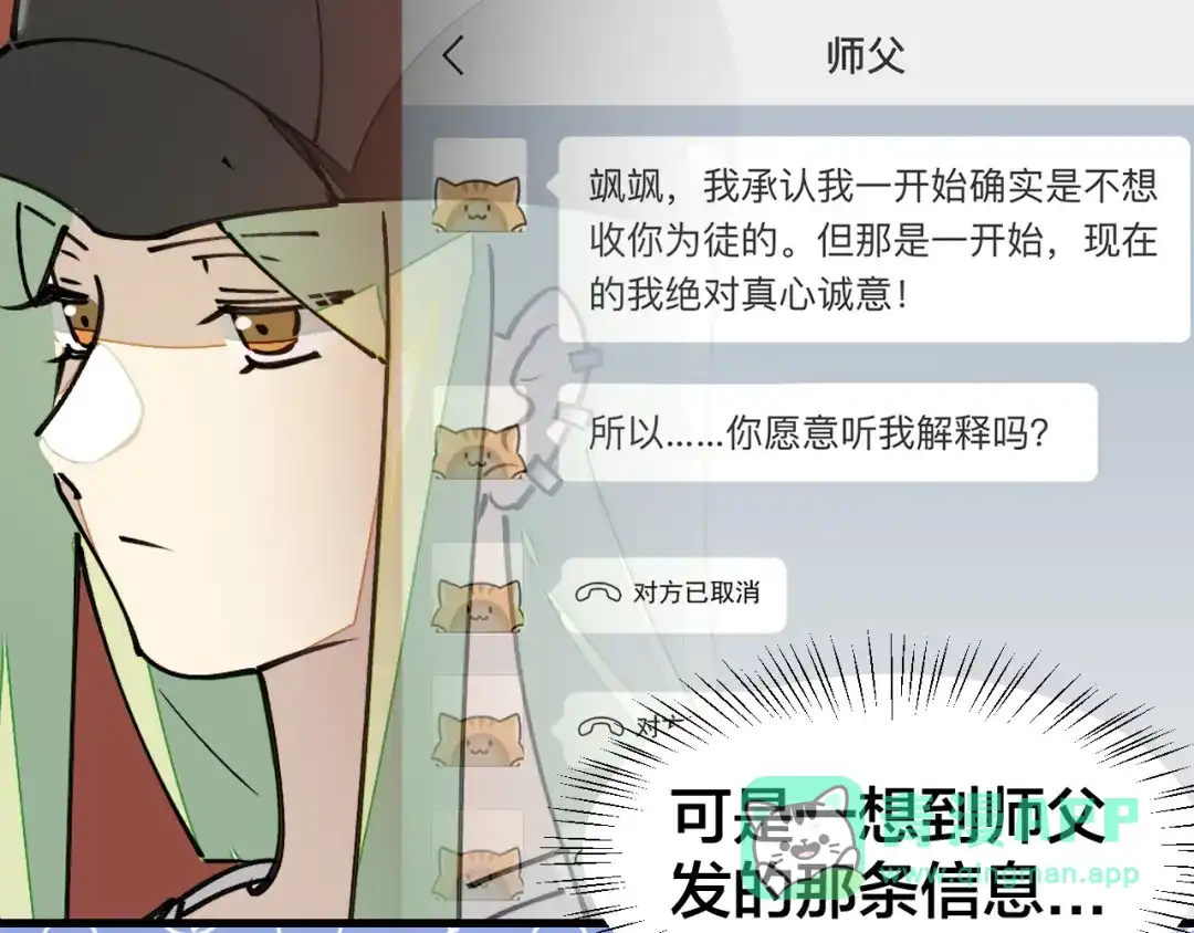 《师父竟然想刀我》第24话 安同学 第81页