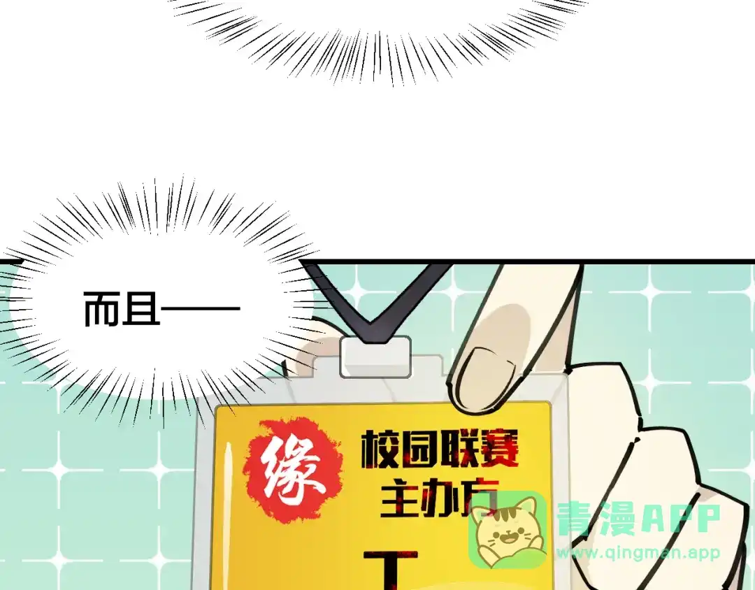 《师父竟然想刀我》第24话 安同学 第71页