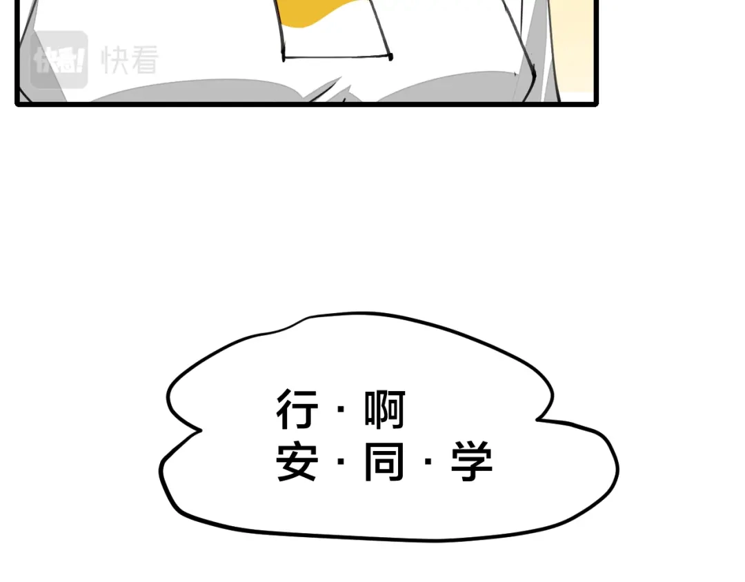 《师父竟然想刀我》第24话 安同学 第110页