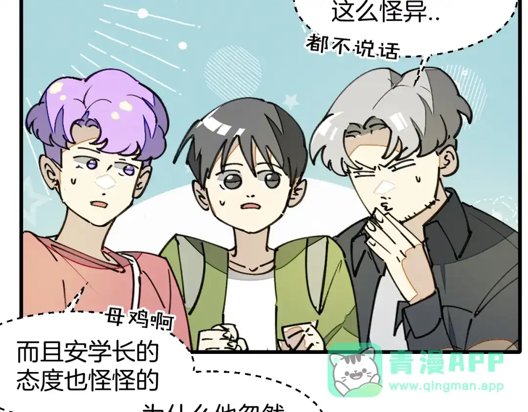 《师父竟然想刀我》第24话 安同学 第66页