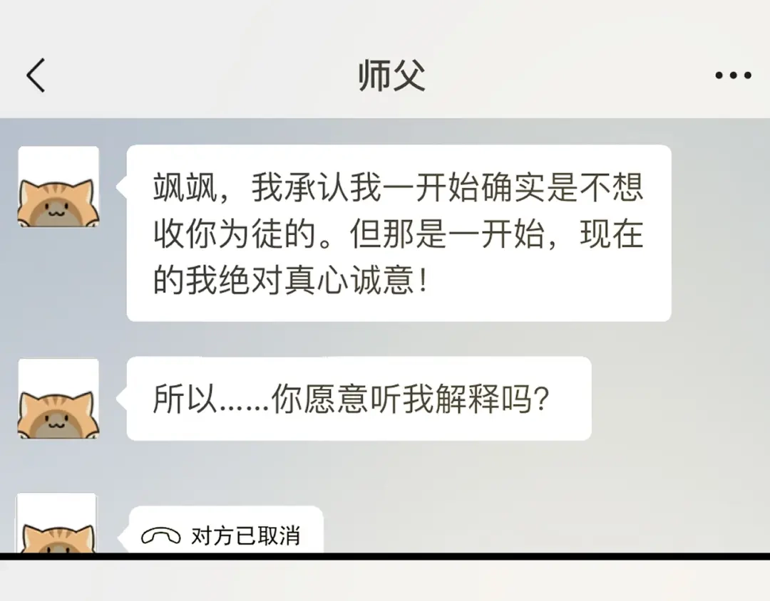 《师父竟然想刀我》第24话 安同学 第85页