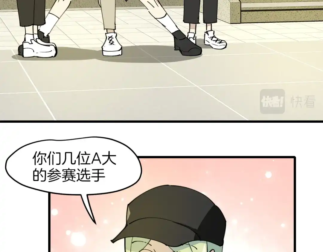 《师父竟然想刀我》第24话 安同学 第44页