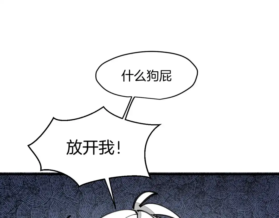《师父竟然想刀我》第24话 安同学 第14页