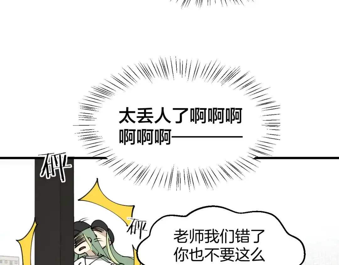 《师父竟然想刀我》第24话 安同学 第95页