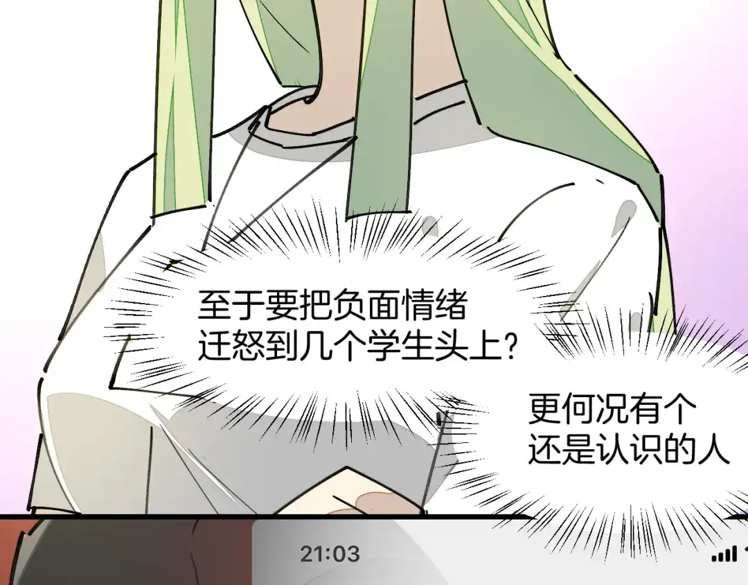 《师父竟然想刀我》第24话 安同学 第80页