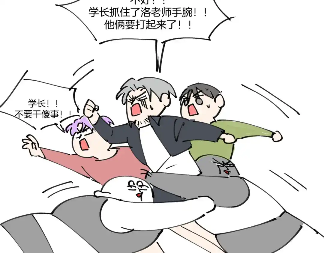 《师父竟然想刀我》第25话 认错人但又好像没认错 第135页
