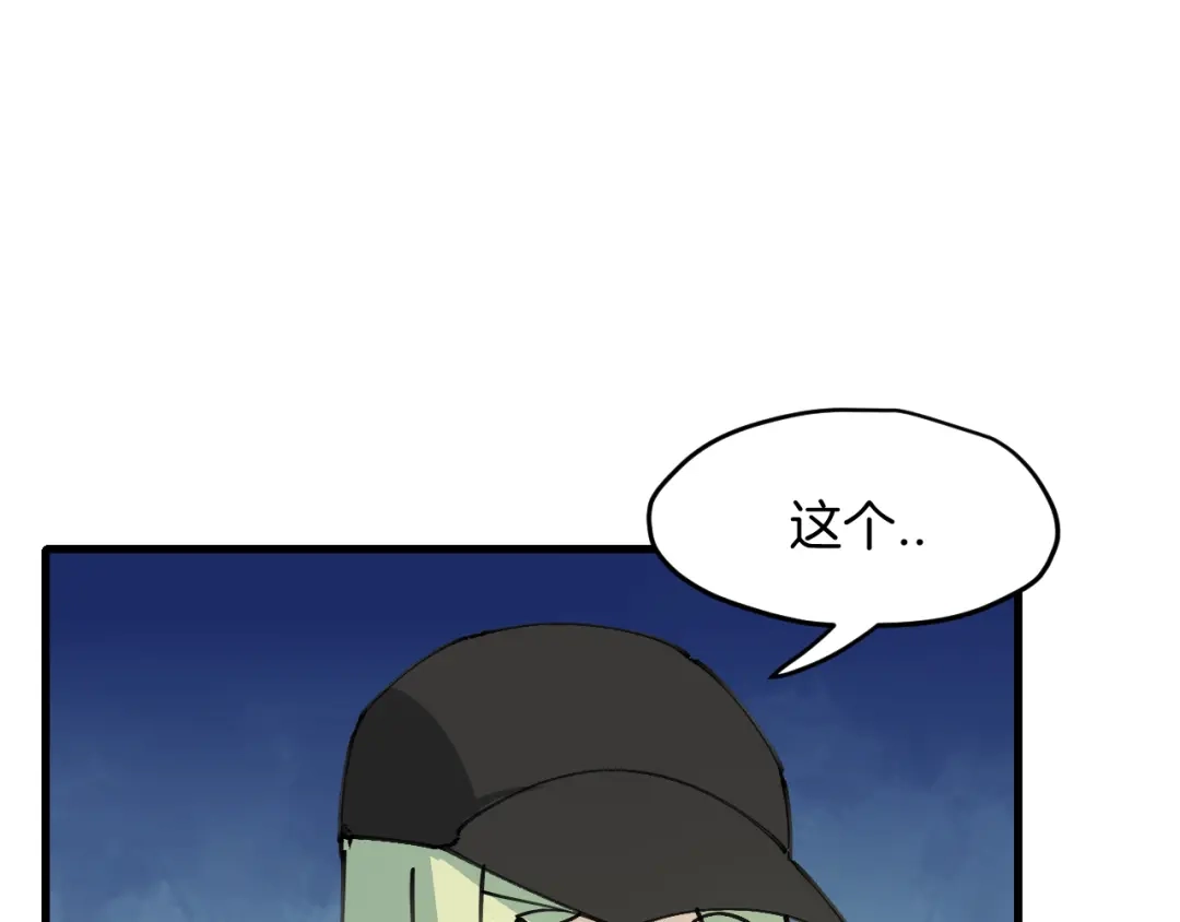 《师父竟然想刀我》第25话 认错人但又好像没认错 第68页
