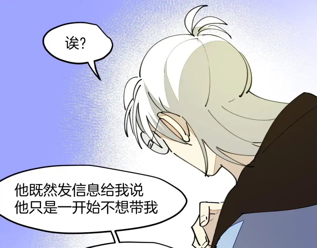 《师父竟然想刀我》第25话 认错人但又好像没认错 第110页