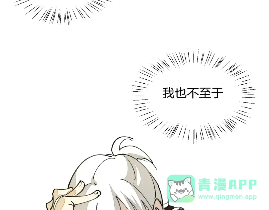 《师父竟然想刀我》第25话 认错人但又好像没认错 第96页
