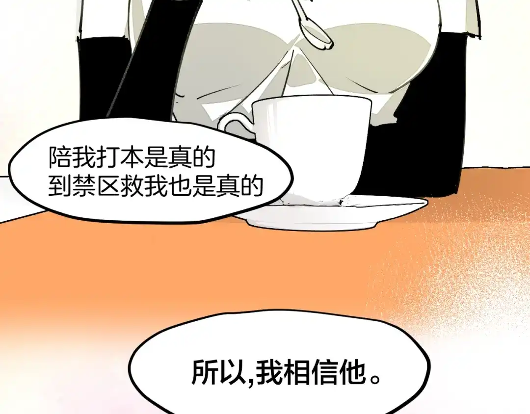 《师父竟然想刀我》第25话 认错人但又好像没认错 第114页