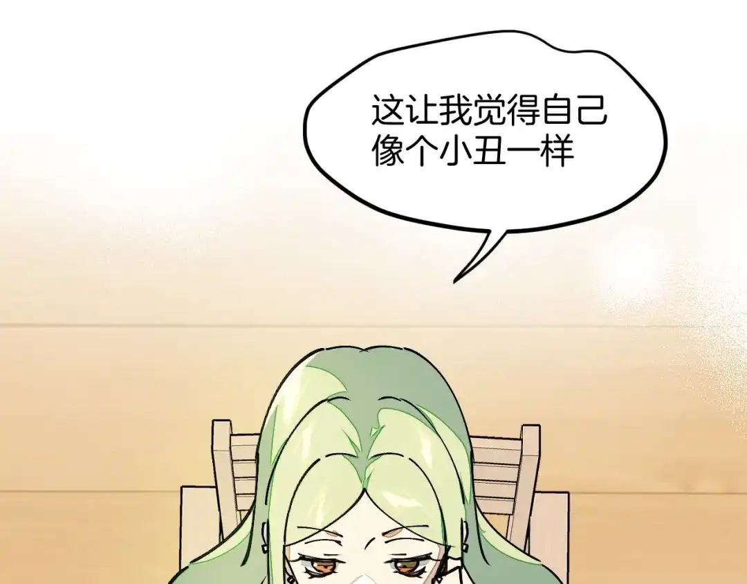 《师父竟然想刀我》第25话 认错人但又好像没认错 第83页
