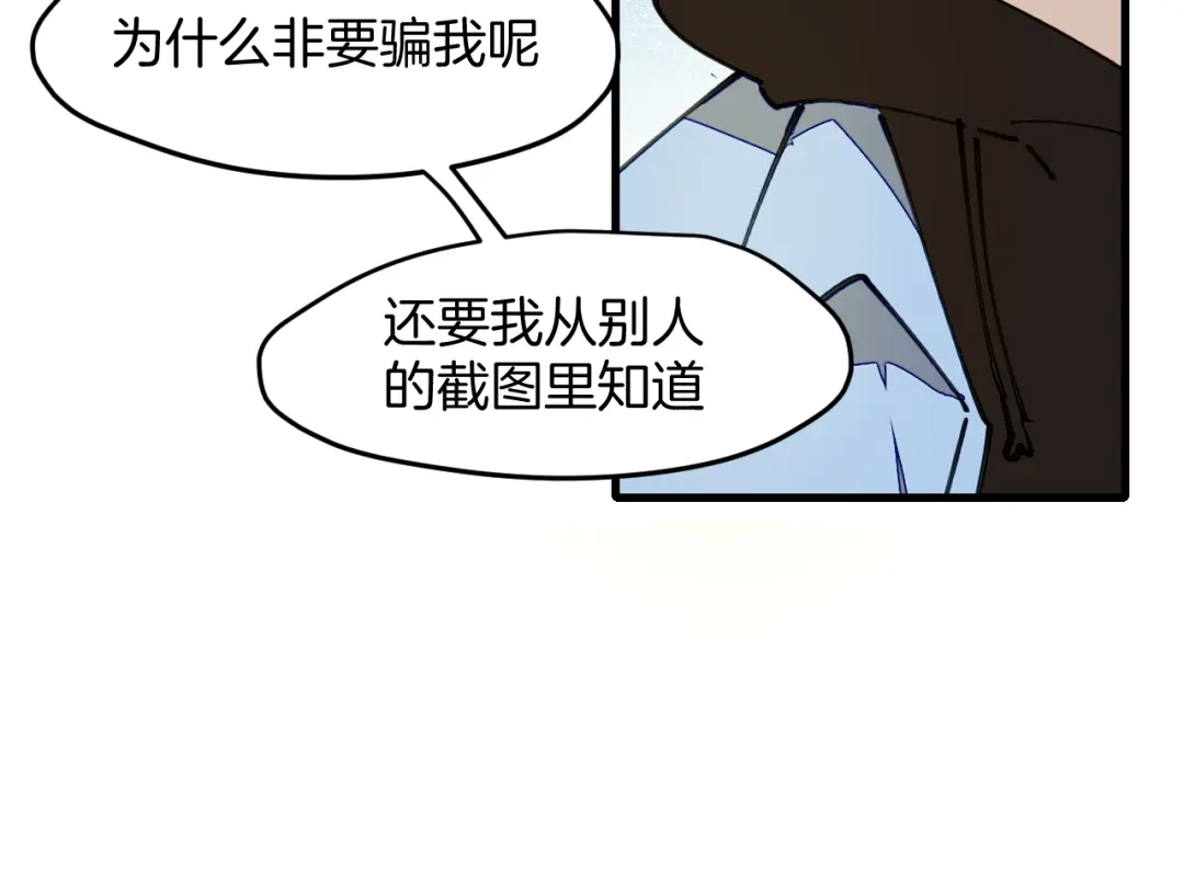 《师父竟然想刀我》第25话 认错人但又好像没认错 第90页