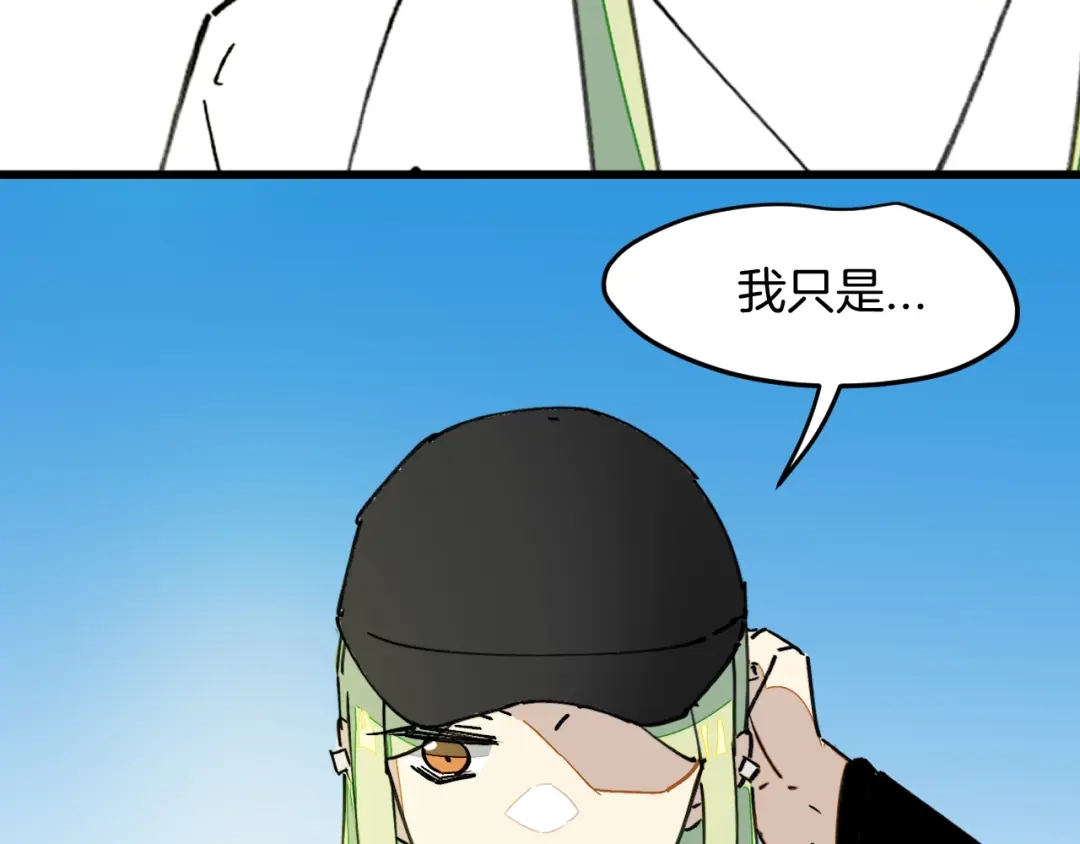 《师父竟然想刀我》第25话 认错人但又好像没认错 第58页