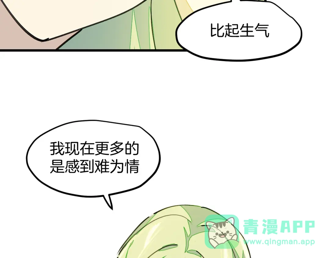 《师父竟然想刀我》第25话 认错人但又好像没认错 第121页