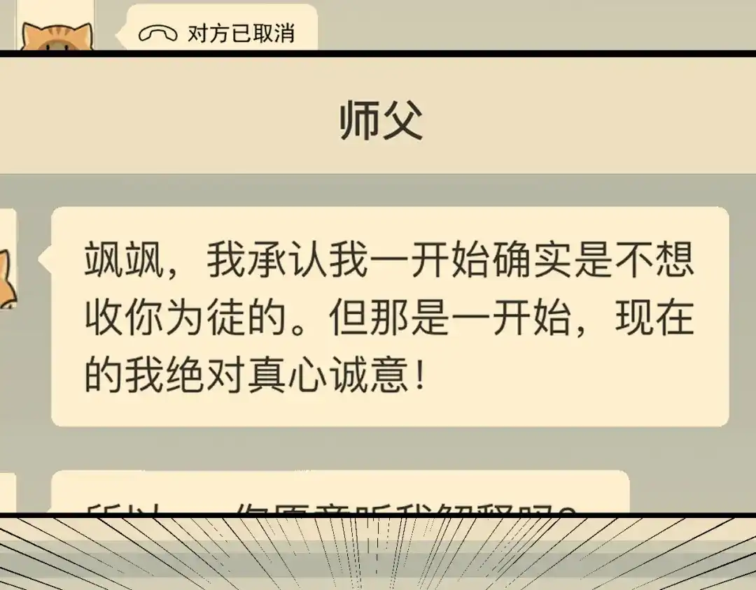 《师父竟然想刀我》第25话 认错人但又好像没认错 第28页
