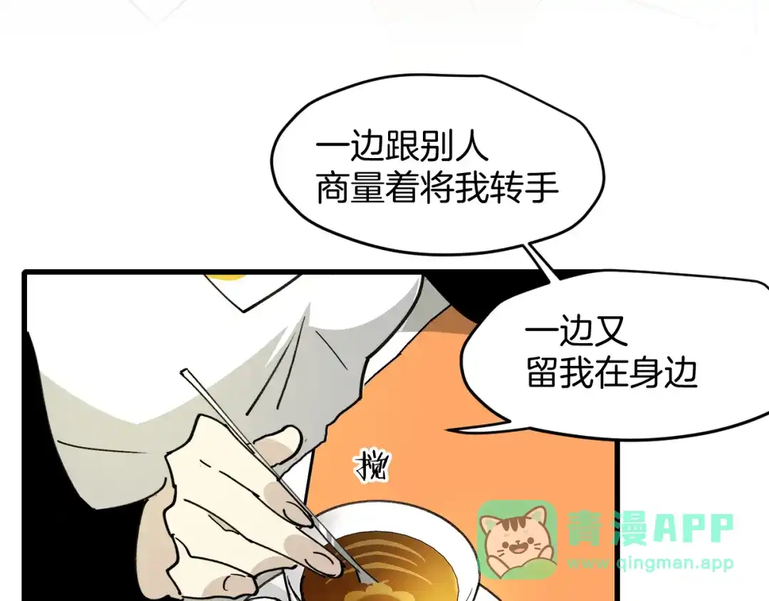 《师父竟然想刀我》第25话 认错人但又好像没认错 第81页