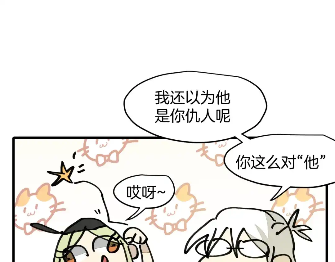 《师父竟然想刀我》第25话 认错人但又好像没认错 第63页