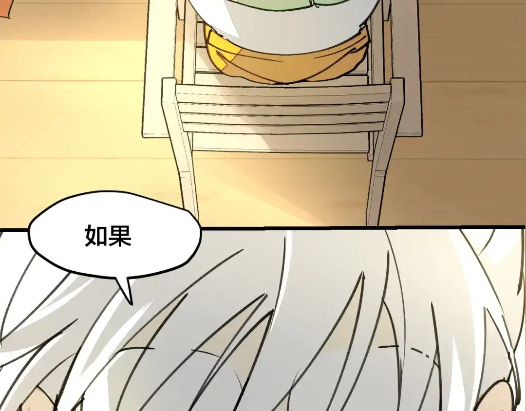 《师父竟然想刀我》第25话 认错人但又好像没认错 第129页