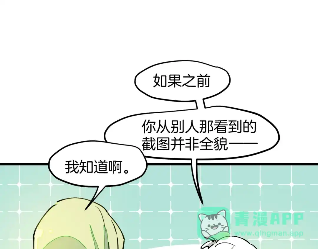 《师父竟然想刀我》第25话 认错人但又好像没认错 第106页