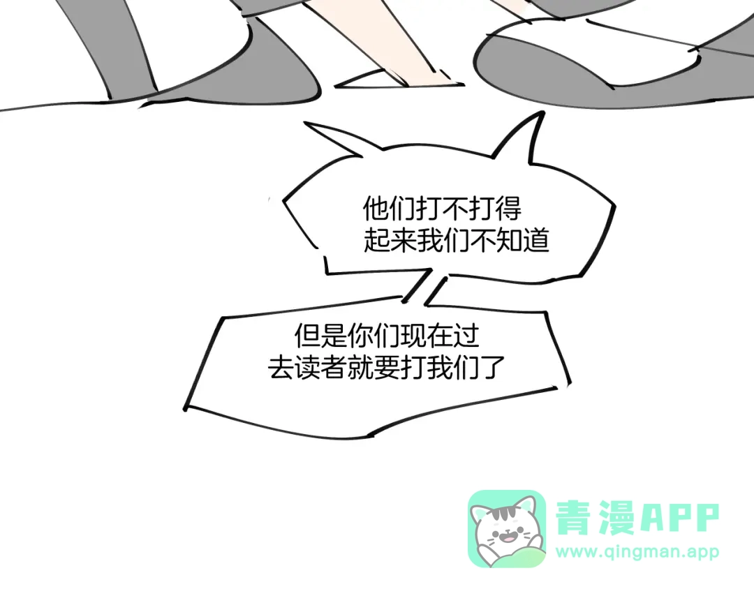 《师父竟然想刀我》第25话 认错人但又好像没认错 第136页