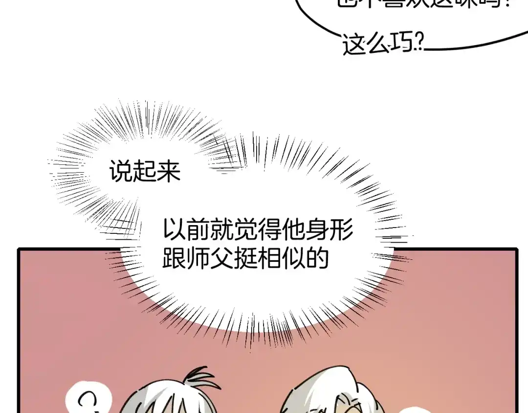 《师父竟然想刀我》第25话 认错人但又好像没认错 第22页