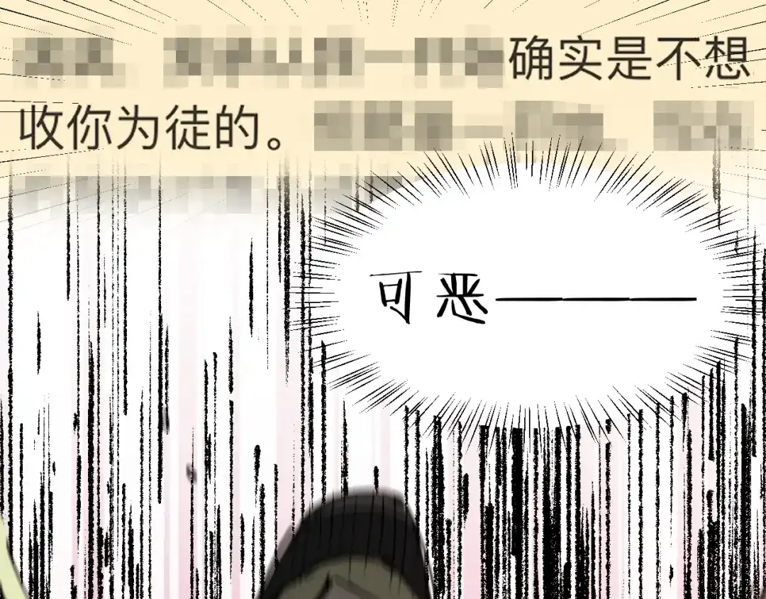 《师父竟然想刀我》第25话 认错人但又好像没认错 第29页
